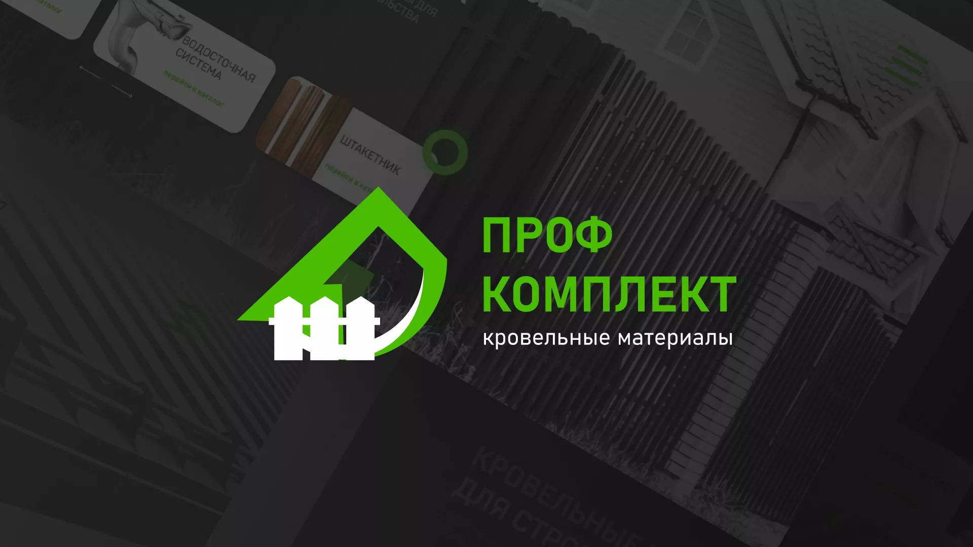 Создание сайта компании «Проф Комплект» в Карабаново